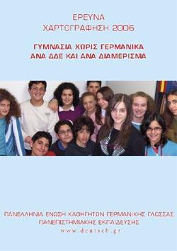 09.07.2006- Χαρτογράφηση Γυµνασίων 2006-Οι τάσεις των ξένων γλωσσών Η Πανελλήνια Ένωση Καθηγητών Γερµανικής Γλώσσας Π.Ε.