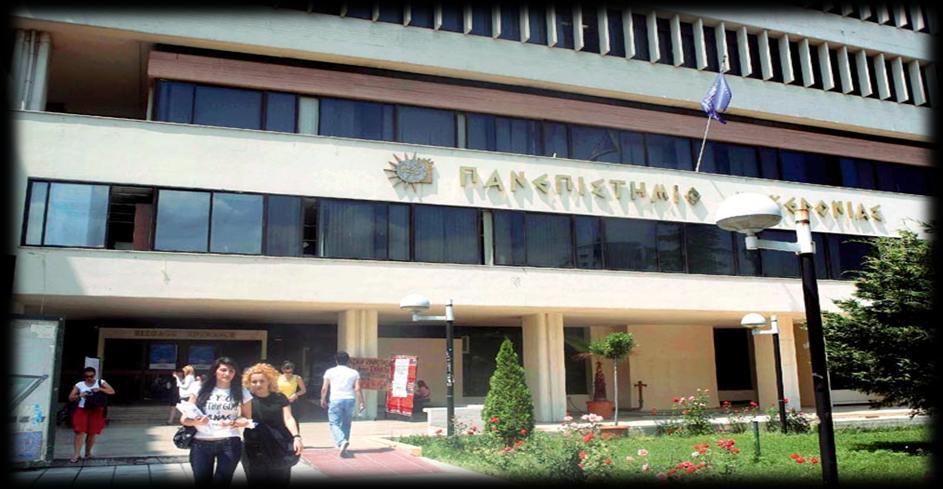 ΠΑΝΕΠΙΣΤΗΜΙΟ ΜΑΚΕΔΟΝΙΑΣ ΣΧΟΛΗ