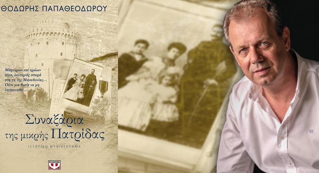 Σ Υ Ν Ε Ν Τ Ε Υ Ξ Ε Ι Σ Ο Θοδωρής Παπαθεοδώρου στο Reader.