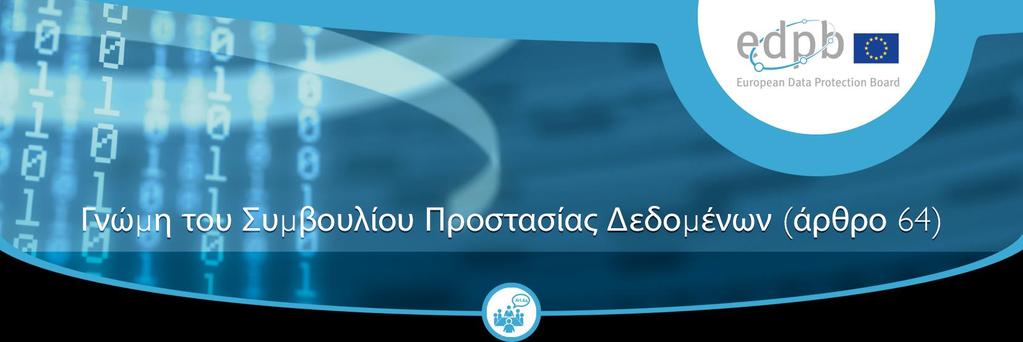 Γνώμη του Συμβουλίου Προστασίας Δεδομένων (άρθρο 64) Γνώμη 3/2018 σχετικά με το σχέδιο καταλόγου της αρμόδιας εποπτικής αρχής της Βουλγαρίας για τις πράξεις επεξεργασίας