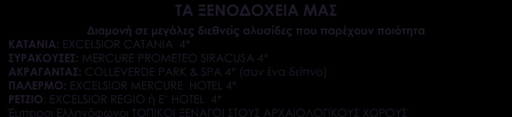 ** Super Τιμή ** για τις 11 πρώτες συμμετοχές ΠΡΟΣΟΧΗ! Στο Versus Travel οι ταξιδιώτες έχουν προκαθορισμένο συνολικό κόστος από την αναχώρησή τους.