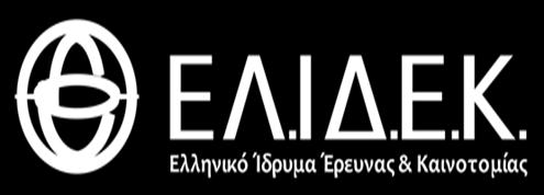 ΠΡΩΤ: 13338 ΕΛΛΗΝΙΚΟ ΙΔΡΥΜΑ ΕΡΕΥΝΑΣ ΚΑΙ ΚΑΙΝΟΤΟΜΙΑΣ ΤΜΗΜΑ ΟΙΚΟΝΟΜΙΚΩΝ ΥΠΗΡΕΣΙΩΝ CPV 72212600-5 Διακήρυξη Συνοπτικού Διαγωνισμού 1/2019