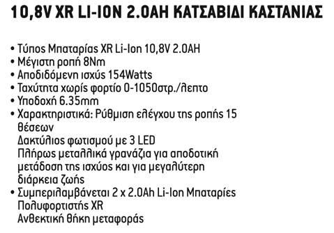 0Ah 18V Lithium-ion για εξαιρετικές αποδόσεις αυτονομίας και μειωμένες ανάγκες συντήρησης Ιδανικό για διάτρηση σε μπετό, δομικά υλικά και τούβλα από 4χιλ. έως 24χιλ.