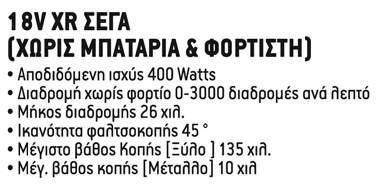 άνεση Ταχύτητα χωρίς φορτίο 9000 στρ./λεπτο Μέγ. διάμετρος δίσκου 125 mm Σπείρωμα Άξονα M14 2.5 kg DCG405NF-XJ 202 DCS331N-XJ 275