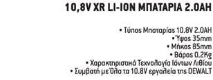 0Ah XR 18V μπαταρίες και DCB115 πολυφορτιστής