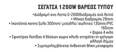 Αποδιδόμενη ισχύς Διαδρομή χωρίς