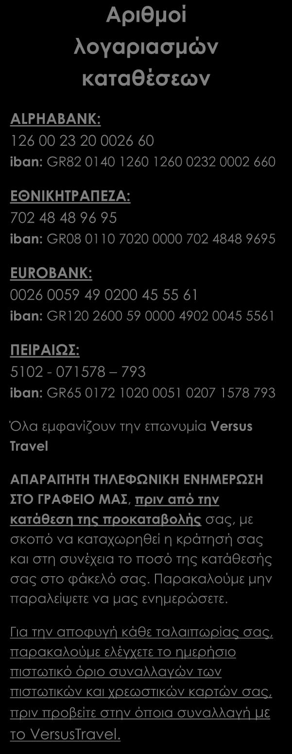 Πώς γίνεται η κράτησή σας Η κράτησή σας πραγματοποιείται είτε ηλεκτρονικά στο www.versustravel.