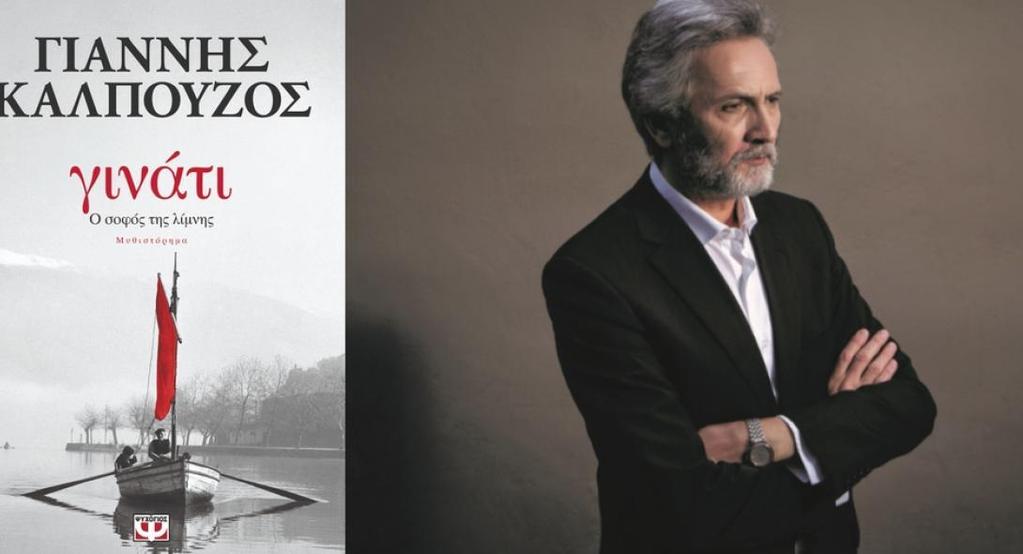 C U L TURE Γιάννης Καλπούζος στο Reader.