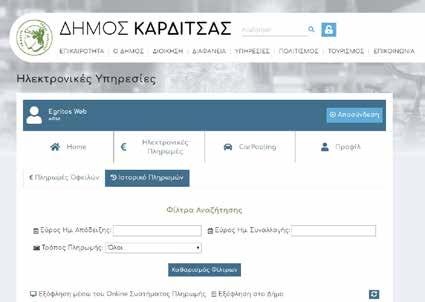 Σε όλους τους άξονες δράσης του Δήμου κάναμε γοργά βήματα και ανεβάσαμε τον πήχη ψηλά.