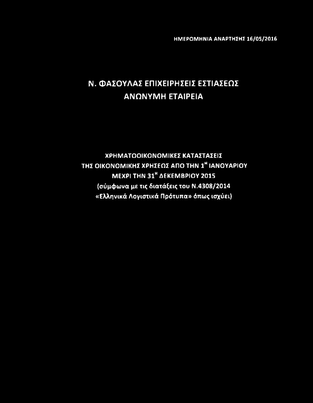 ΚΑΤΑΣΤΑΣΕΙΣ ΤΗΣ ΟΙΚΟΝΟΜΙΚΗΣ ΧΡΗΣΕΩΣ ΑΠΟ ΤΗΝ 1ΗΙΑΝΟΥΑΡΙΟΥ ΜΕΧΡΙ ΤΗΝ