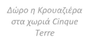 Πρωτεύουσες Βρετανικών Νήσων 7 ηµέρες σελ. 26-27 Clayton Burlington Road 4* Δουβλίνο Holiday Inn Airport 3* Γλασκόβη Holiday Inn Express City Center 3* Μπράτφορντ Holiday Inn Bloomsbury 4* Λονδίνο 14.