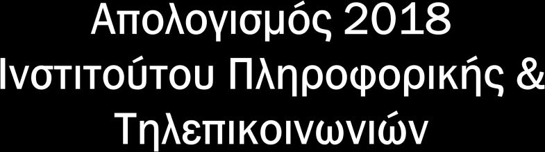 Δρ. Βαγγέλης Καρκαλέτσης Διευθυντής Ι.Π.