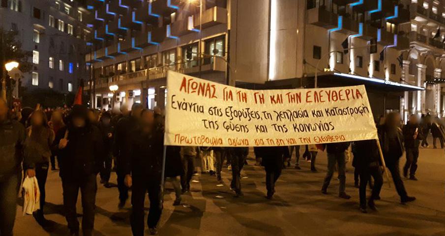 2 ΓΗ & ΕΛΕυΘΕΡΙΑ ΑΥΤΟΟΡΓΑΝΩΜΕΝΗ ΑΝΤΙΘΕΣΜΙΚΗ ΑΜΕΣΗ ΔΡΑΣΗ ΑΠΟ ΤΑ ΚΑΤΩ ΕΝΑΝΤΙΑ ΣΤΙΣ ΕΞΟΡΥΞΕΙΣ ΥΔΡΟΓΟΝΑΝΘΡΑΚΩΝ Από την πορεία ενάντια στις εξορύξεις που πραγματοποιήθηκε την Πέμπτη 21 Φλεβάρη στην Αθήνα.