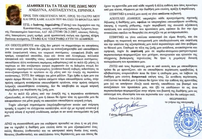 Επάνω: Πόστερ στο 1 ο Διεπιστημονικό Συμπόσιο "Πότε Πρέπει να Πεθαίνομε; (ΠΠΠ)", Πανεπιστήμιο Ιωαννίνων