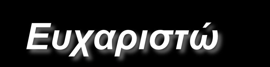 2 Διεπιστημονικό Συμπόσιο «H ζωή