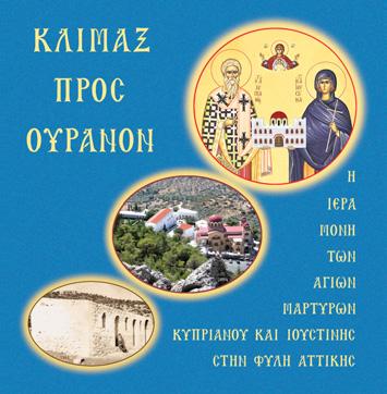 Μέρος Ε (30 ). Ο Ιατρὸς - Χειρουργὸς κ. Λουκᾶς Πάλλης ἀπήγγειλε τὸ ποίημα: «Πορεία μέσα στὸ Φῶς» (κατανυκτικὴ σκιαγράφησις τῆς 25ετίας).