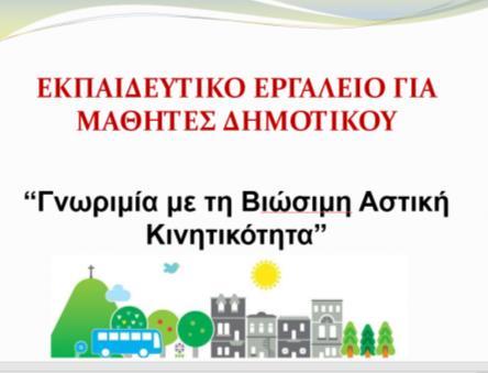 συγκεκριμένα θέματα όπως: Προδιαγραφές ασφαλείας σε