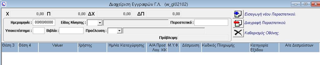 να παρακολουθεί έργα : Ανοίγοντας αυτήν την επιλογή και πατώντας το κουμπί