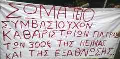 Εργασιακά Δικαιώθηκε τελικά ο αγώνας των καθαριστριών; Νατάσα Καμπέλλη, μέλος του Προεδρείου της ΟΓΕ Πολύς ντόρος έγινε από την πλευρά της συγκυβέρνησης ΣΥΡΙΖΑ-ΑΝΕΛ για τη «δικαίωση» του αγώνα των