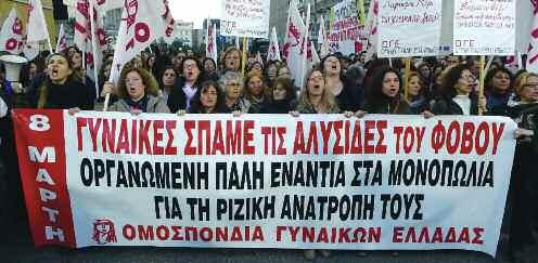 8 ΜΑΡΤΗ Όσο η μητρότητα, η μόρφωση, η υγεία-πρόνοια, η εργασία θεωρείται ατομική υπόθεση, όσο τα πάντα μετρώνται με το επιχειρηματικό κέρδος και η μητρότητα αποτελεί «κόστος» για τους εργοδότες, θα