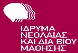 Π Ρ Ο Σ Φ Ο Ρ Α ΠΡΟΣ ΤΟ ΑΧΑΡΝΩΝ 417 ΚΑΙ ΚΟΚΚΙΝΑΚΗ Τ.Κ. 11143 ΑΘΗΝΑ (είσοδος από Κοκκινάκη) ΤΗΛ.: 2131311568-9, 2102517292 - FAX:2102517292 ΟΝΟΜΑ:. ΕΠΩΝΥΜΟ: ΙΕΥΘΥΝΣΗ: ΤΗΛ.: FAX:.