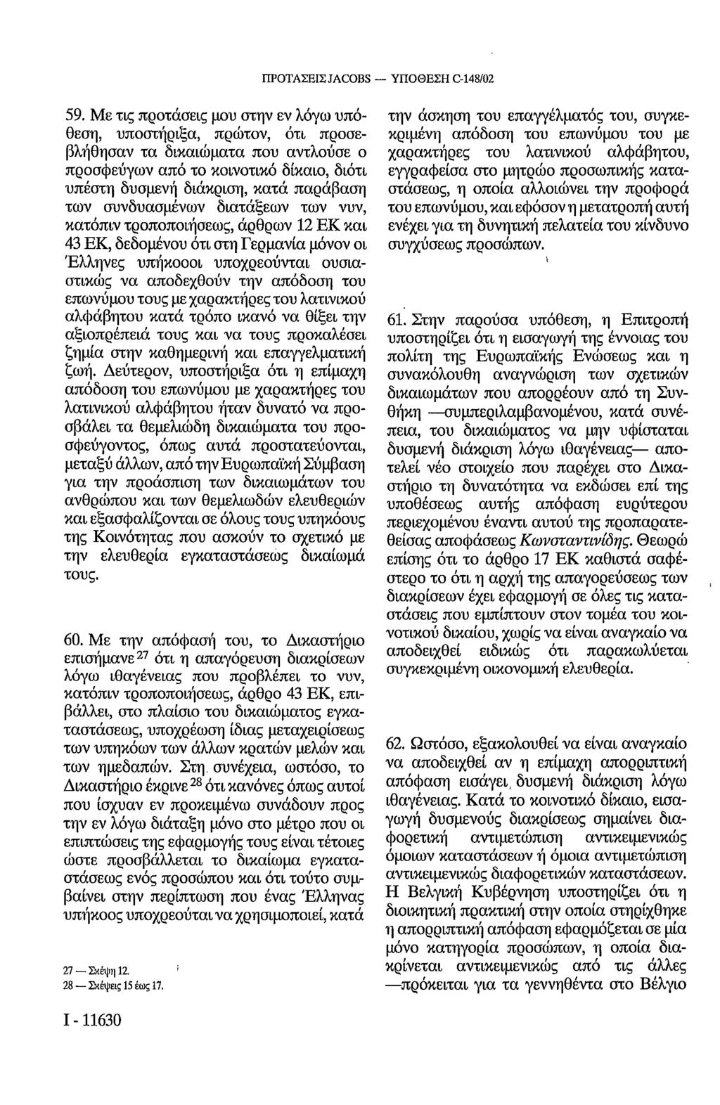 59. Με τις προτάσεις μου στην εν λόγω υπόθεση, υποστήριξα, πρώτον, ότι προσεβλήθησαν τα δικαιώματα που αντλούσε ο προσφεύγων από το κοινοτικό δίκαιο, διότι υπέστη δυσμενή διάκριση, κατά παράβαση των