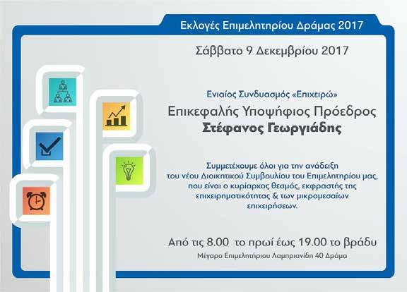 Στέφανος του Αθανασίου Εμπόριο ενδυμάτων -Παραγωγή ηλεκτρικής ενέργειας- Τεχνολόγος Γεωπόνος Πρόεδρος Επιμελητηρίου Τμήμα Εξαγωγικό 1. Λαζόγλου Φωτεινή του Θωμά - Βιοτεχνία Επεξεργασίας Μαρμάρων 2.