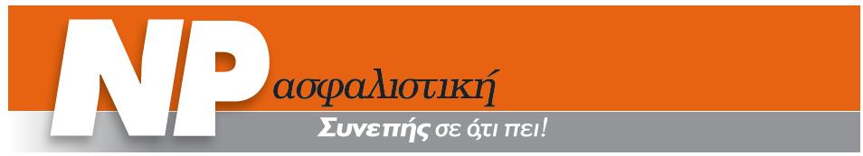 ΑΣΦΑΛΙΣΗ ΠΡΟΣΦΟΡΑ ΠΡΟΤΑΣΗ ΑΣΦΑΛΙΣΗΣ ΠΡΟΣΩΠΩΝ ΣΥΝΕΡΓΑΤΗΣ: ΚΩ
