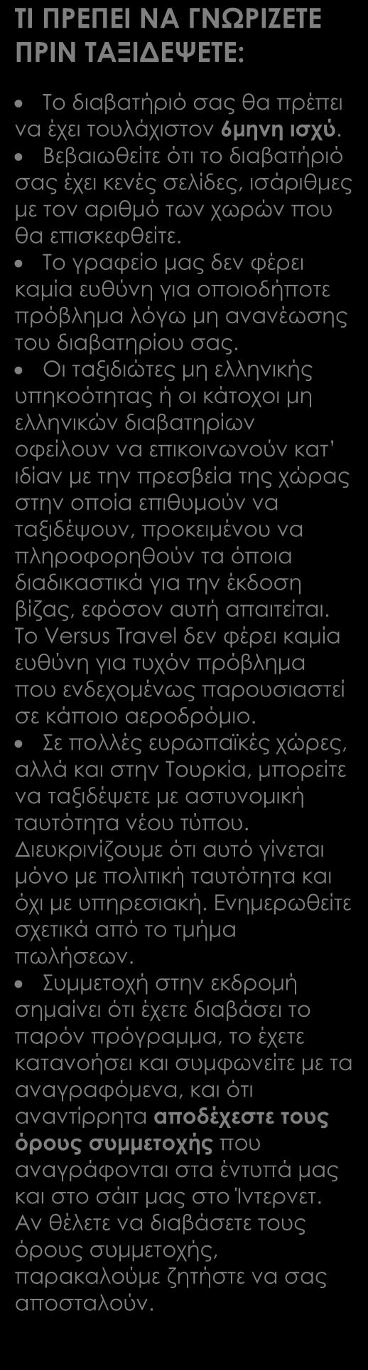 \ Περιλαμβάνονται Αεροπορικά εισιτήρια οικονομικής θέσης. Εξαιρετικά ξενοδοχεία: Lisbon Marriott 4* στη Λισαβόνα, Hotel Crowne Plaza Porto 5* κεντρικό στο Πόρτο, Vila Gale Coimbra 4* sup.