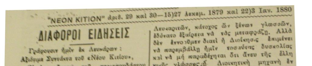 "ΝΟΜΟΘΕΤΙΚΟ ΣΥΜΒΟΥΛΙΟ: Με το υπόμνημα του 1879 ο ελληνικός πληθυσμός της νήσου υπέβαλε την ευχήν για