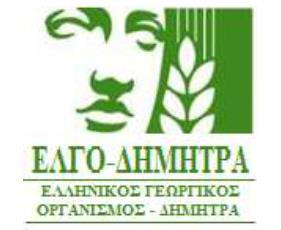 που περιγράφονται στους πίνακες), με σκοπό την επιλογή αναδόχου για την προμήθεια αναλώσιμων υλικών στo πλαίσιο του έργου με τίτλο «Ανάπτυξη νέων ελληνικών προϊόντων αρτοποιίας με βελτιωμένα