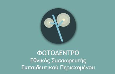 Ευάγγελος Κελεσίδης Ιωάννα Μανάφη μπορούμε να επιλέξουμε τα εμπλουτισμένα βιβλία για τα Φυσικά, τη Γεωγραφία και τη Μελέτη Περιβάλλοντος των τάξεων του Δημοτικού που μας ενδιαφέρουν. 1.