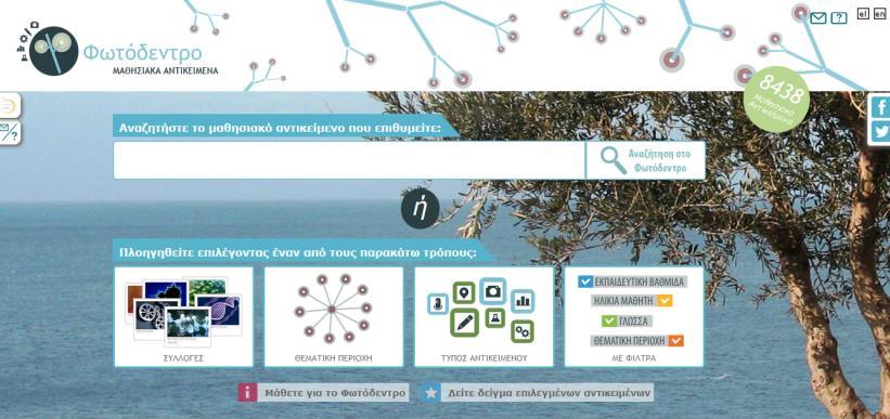Ευάγγελος Κελεσίδης Ιωάννα Μανάφη 1.2.1 Φωτόδεντρο > Μαθησιακά Αντικείμενα Είναι το Πανελλήνιο Αποθετήριο Μαθησιακών Αντικειμένων για την πρωτοβάθμια και τη δευτεροβάθμια εκπαίδευση.