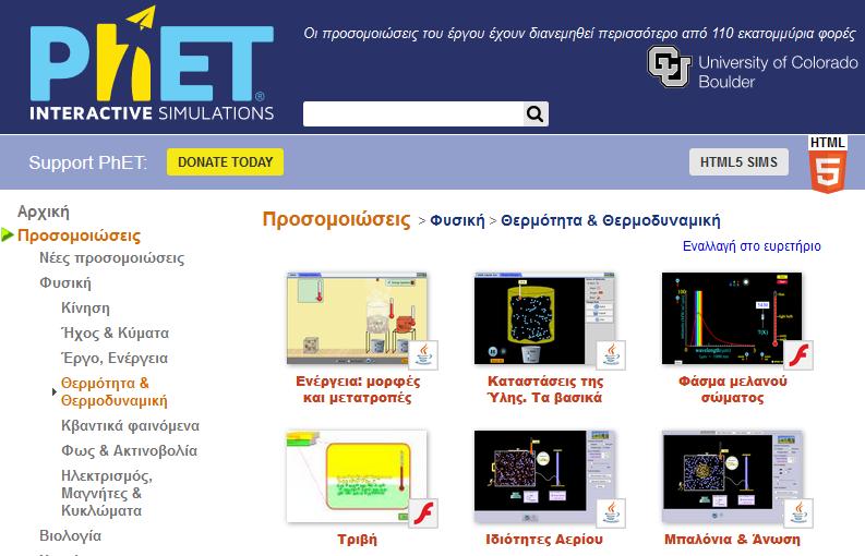 eργαλεία Φυσικών Επιστημών το όραμα να βελτιώσει τον τρόπο με τον οποίο διδάσκεται και μαθαίνεται η επιστήμη.