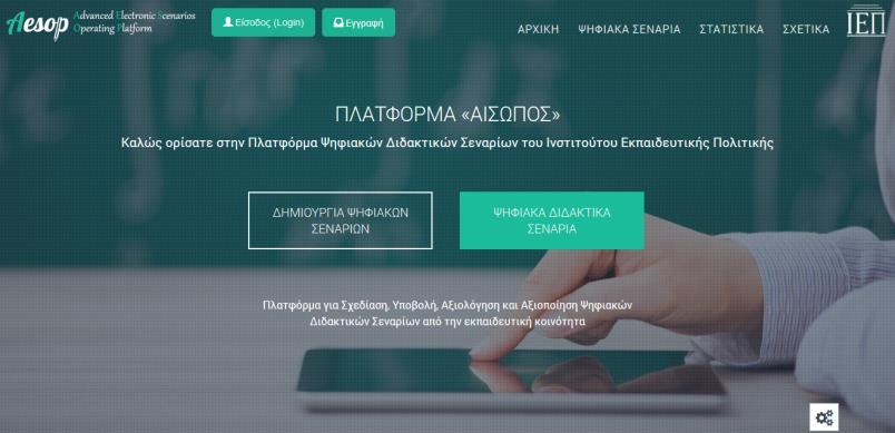 eργαλεία Φυσικών Επιστημών 5. ΔΙΔΑΚΤΙΚΑ ΣΕΝΑΡΙΑ ΦΥΣΙΚΩΝ ΕΠΙΣΤΗΜΩΝ 5.