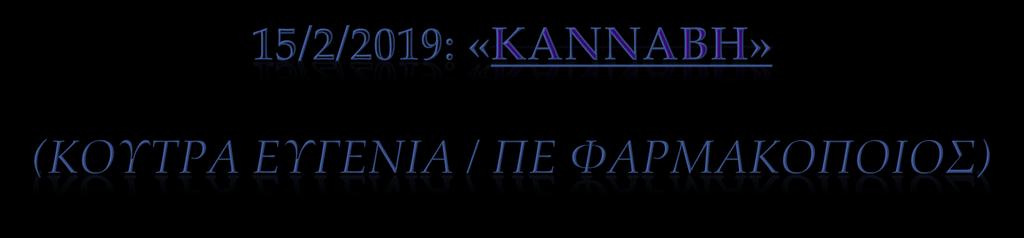 ΕΚΠΑΙΔΕΤΣΙΚΟ