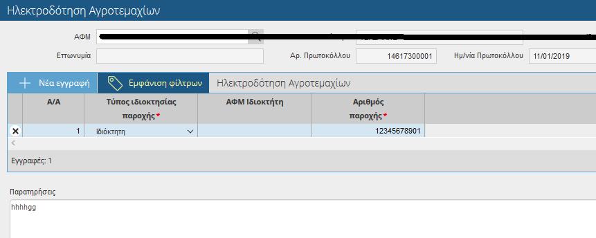 Ν Ε Ο Σ Π Ι Ν Α Κ Α Σ 2.