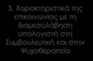 Εκπαιδευτικό πρόγραμμα THERAPY.