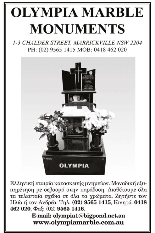 ΡΕΠΟΡΤΑΖ ΜΕ ΚΆΘΕ ΛΑΜΠΡΌΤΗΤΑ ΓΙΟΡΤΆΣΤΗΚΕ Η 25 Η ΜΑΡΤΊΟΥ Για μια ακόμη χρονιά ο ελληνισμός της Νέας Νότιας Ουαλίας τίμησε την μνήμη των Ελλήνων που αγωνίστηκαν για την ελευθερία στην επανάσταση του