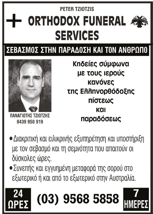 Την ευθύνη και τον συντονισμό των εορταστικών εκδηλώσεων είχε η Ιερά Αρχιεπισκοπή Αυστραλίας και η Ελληνική Ορθόδοξη Κοινότητα Νέας Νότιας Ουαλίας.