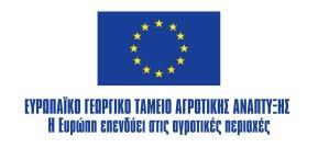 Ημερομηνία: 24-04-2019 Αριθμός Πρωτοκόλλου: 173 ΠΡΟΓΡΑΜΜΑ ΑΓΡΟΤΙΚΗΣ