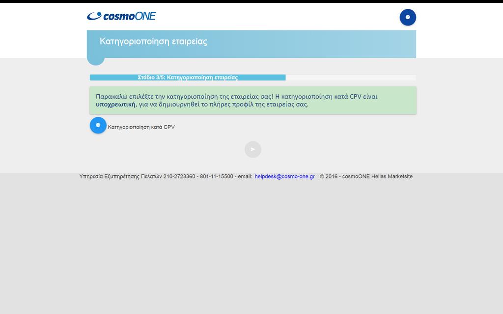 Περισσότερες πληροφορίες για το CPV CPV Το CPV (Common Product Vocabulary) είναι ενας διεθνής τρόπος ταξινόμησης των εταιριών σύμφωνα με το αντικείμενο δραστηριότητας τους.