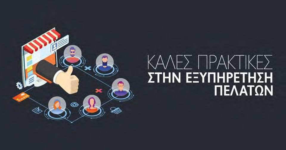 - Συνέδριο Καλών Πρακτικών: 28/3/2019 Μια ημέρα