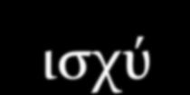 Ασθένειες Σύμφωνα με τον Νόμο, ασθένεια θεωρείται κάθε πάθηση η οποία δεν προϋπήρχε ή δεν ήταν γνωστή προ της σύναψης του ασφαλιστηρίου συμβολαίου και εκδηλώνεται μετά την πάροδο 30 τουλάχιστον