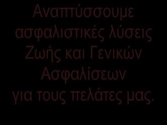 Ισχυρό Εμπορικό Σήμα Πανελλαδική Παρουσία Ισχυρή Κεφαλαιακή Βάση Το