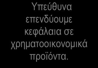 Το Πλαίσιο της Εταιρικής μας Διακυβέρνησης Δημογραφικές Αλλαγές