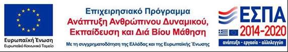 ΚΑΝΟΝΙΣΜΟΣ ΥΛΟΠΟΙΗΣΗΣ ΠΡΟΓΡΑΜΜΑΤΟΣ ΠΡΑΚΤΙΚΗΣ ΑΣΚΗΣΗΣ ΤΜΗΜΑΤΟΣ ΟΡΓΑΝΩΣΗΣ ΚΑΙ ΔΙΑΧΕΙΡΙΣΗΣ ΑΘΛΗΤΙΣΜΟΥ (ΣΕΠΤΕΜΒΡΙΟΣ 2018) Εισαγωγή Η Πρακτική Άσκηση αποτελεί ένα σημαντικό μέρος της Τριτοβάθμιας
