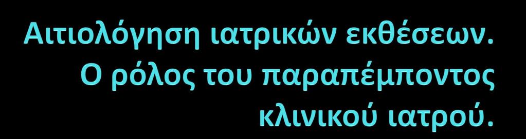 Χ. Τριαντοπούλου