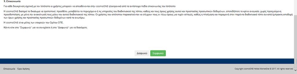 Όροι χρήσης των υπηρεσιών της cosmoone Αν δεν έχετε ήδη αποδεχτεί τους όρους όσον αφορά τη χρήση των υπηρεσιών της