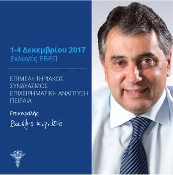 e - Ε ν η μ έ ρ ω σ η Αγαπητό Μέλος, Το e-ενημέρωση συντάσσεται, κάθε εβδομάδα, με τη δημοσιογραφική επιμέλεια του Ε.Β.Ε.Π. (επικοινωνία: τηλ. 210 4170529, e-mail: studies@pcci.